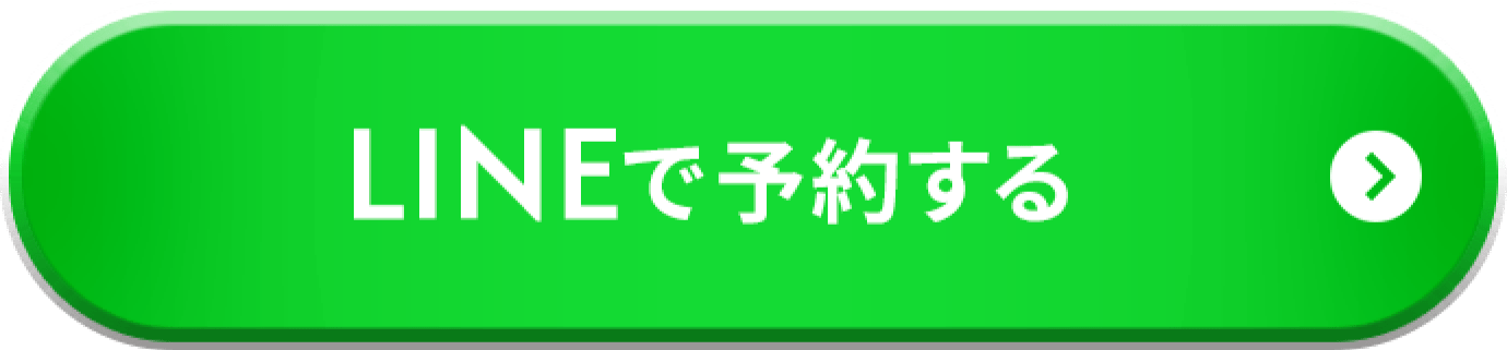 Lineで予約